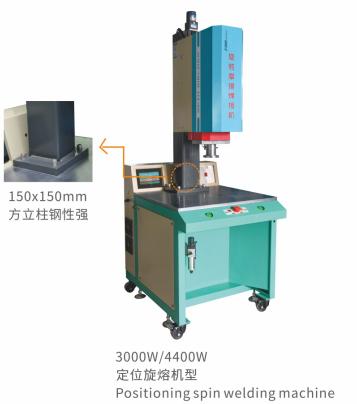 超聲波旋熔焊接機
